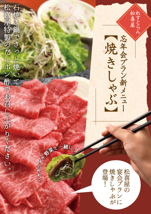 201711-忘年会プラン02