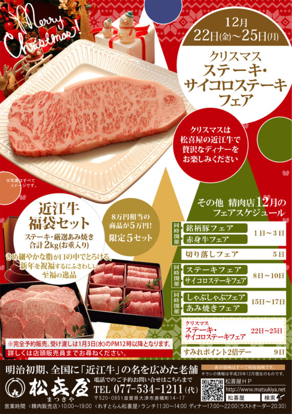 精肉-クリスマス・福袋のコピー