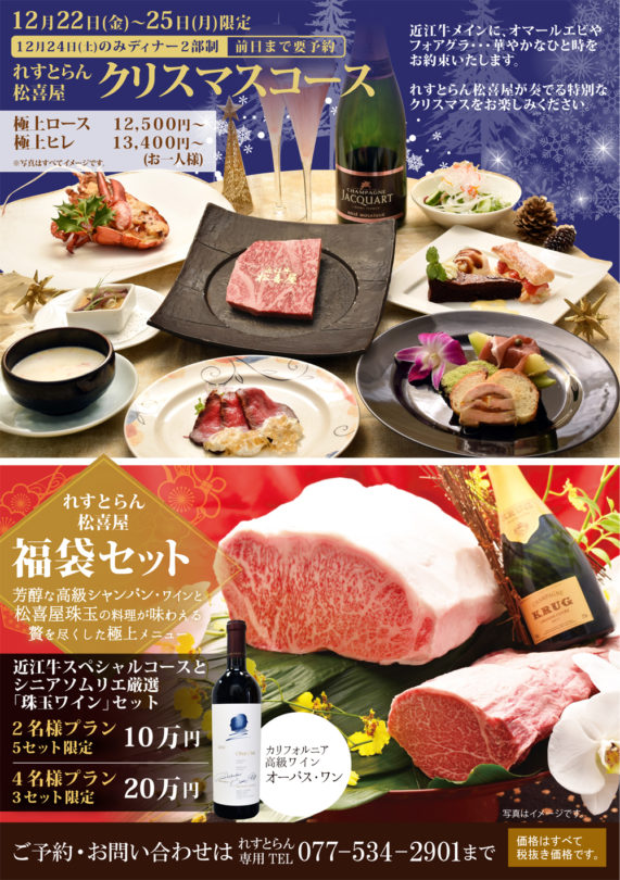 れすとらん-クリスマス・福袋のコピー