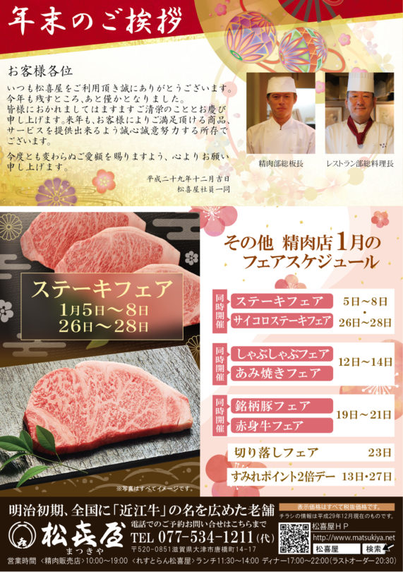 精肉-年末の挨拶
