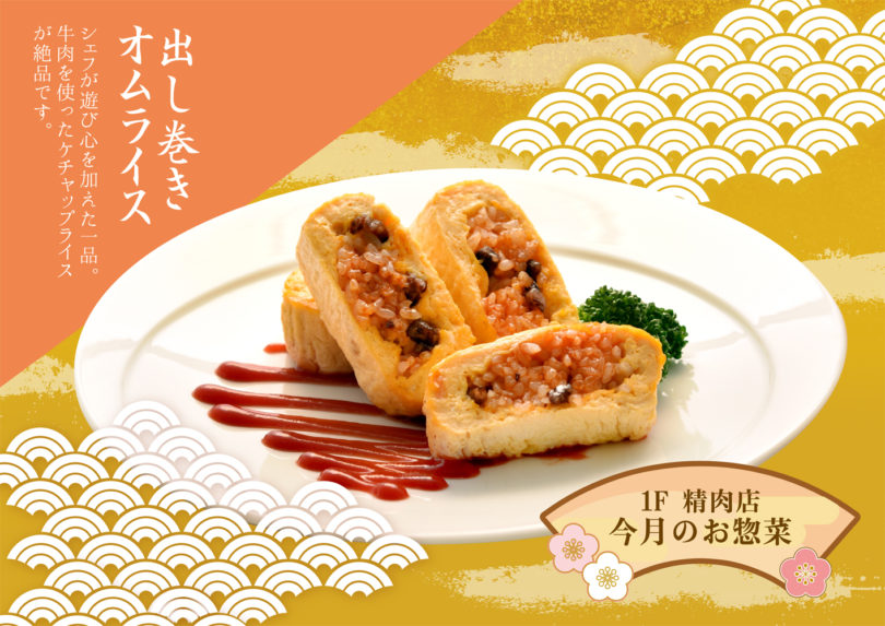 201801-だし巻きオムライスA1のコピー