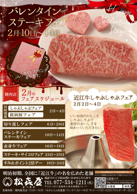 精肉-バレンタインステーキのコピー