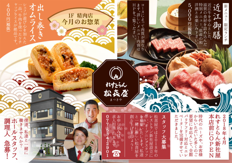 レストラン-近江御膳のコピー