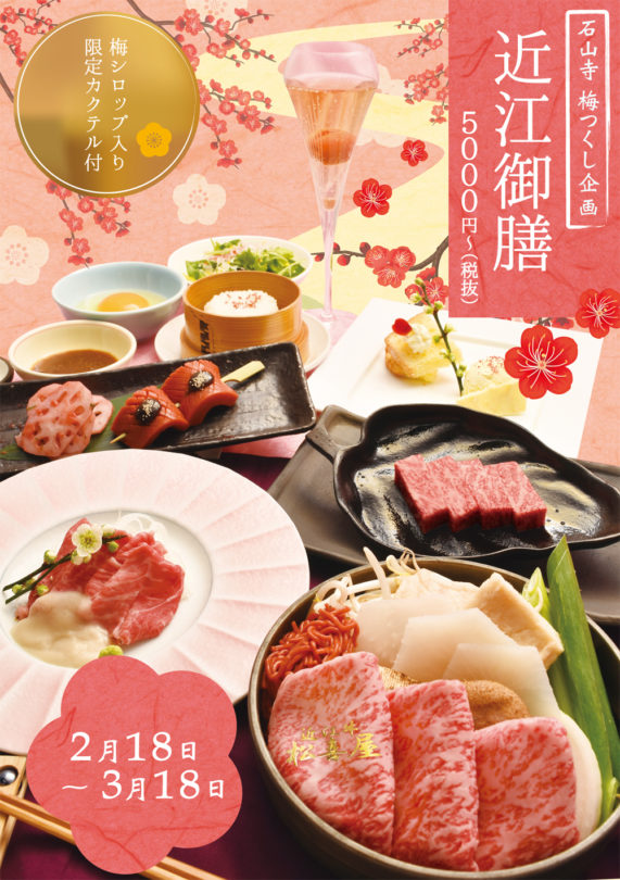 梅つくし御膳-A5チラシ
