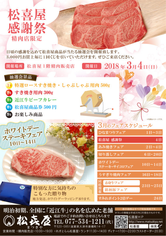 201803-精肉面-感謝祭・ホワイトデーのコピー