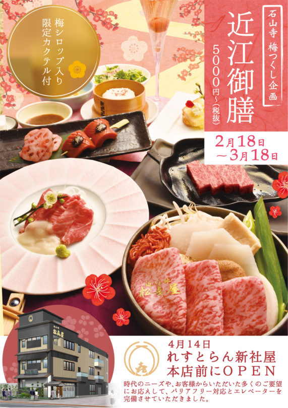 201803-れすとらん梅つくしのコピーのコピー