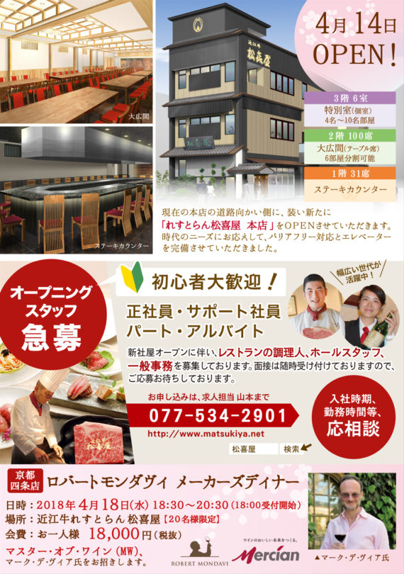 201804-レストラン新社屋・ワイン会のコピー