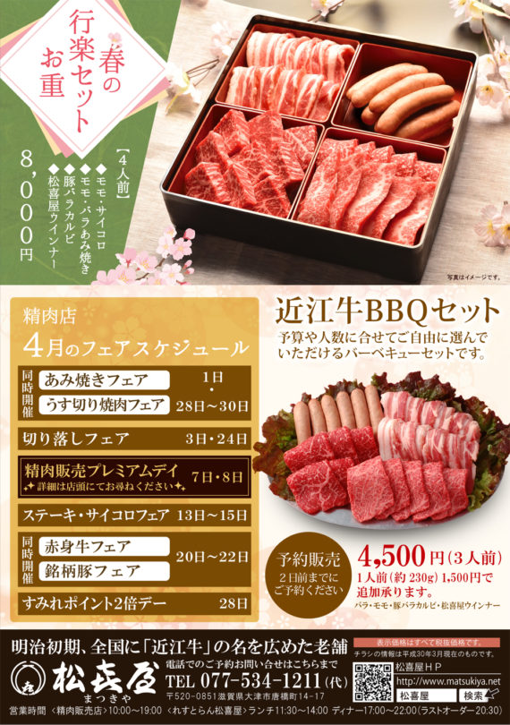 201804-精肉-春のあみ焼きセットのコピー