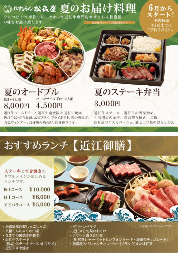 201806れすとらん-近江御膳夏のお届け料理のコピ
