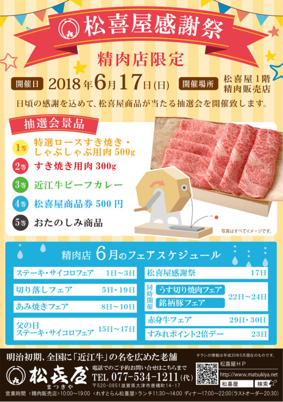 201806-精肉面-感謝祭のコピー