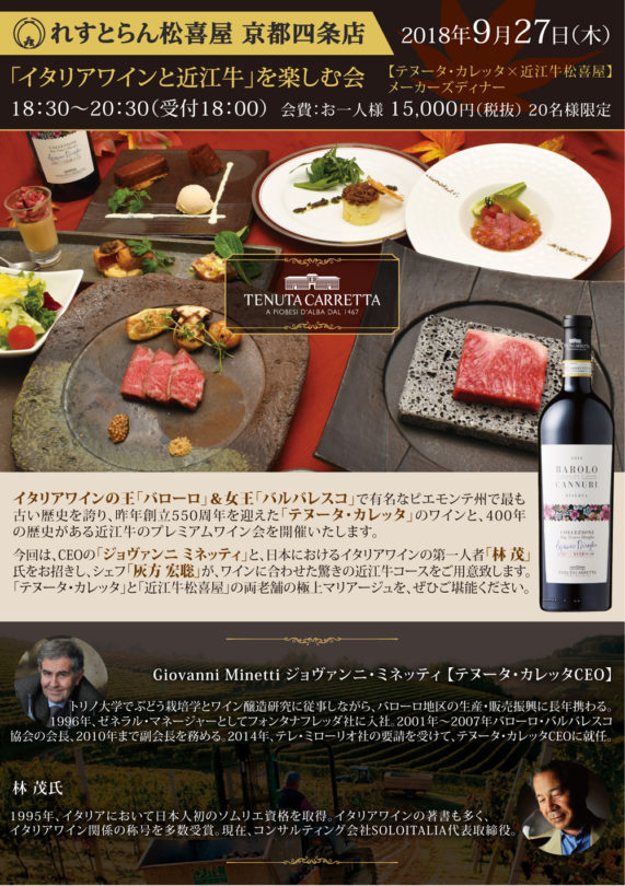 201809-テヌータ・カレッタ-A5-表のコピー
