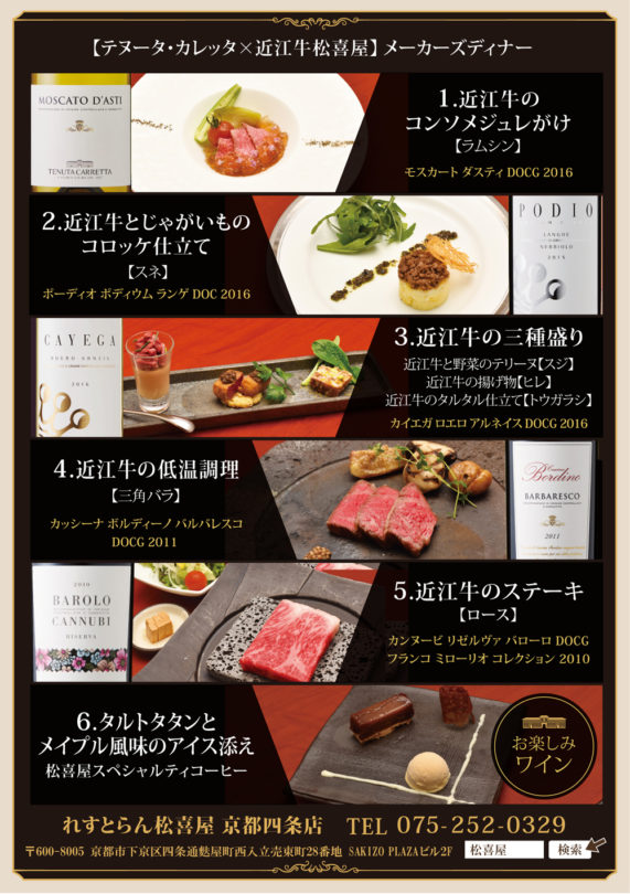 201809-テヌータ・カレッタ-A5-裏のコピー
