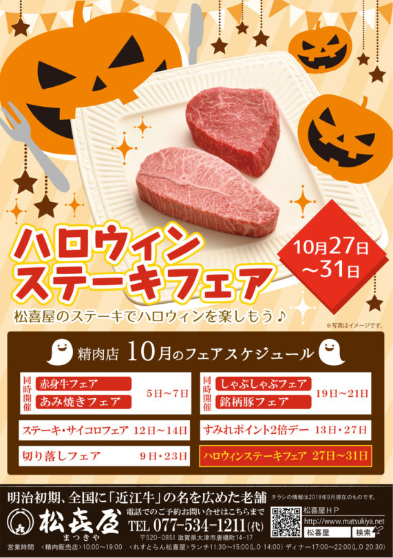 201810-精肉面-ハロウィンのコピー
