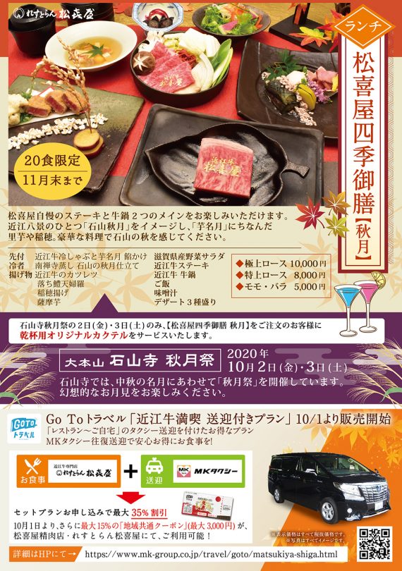 202008-れすとらん面-四季御膳