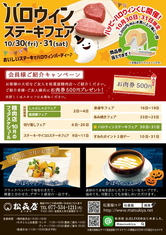 202010-精肉面-ハロウィンフェア-Gotoトラベル
