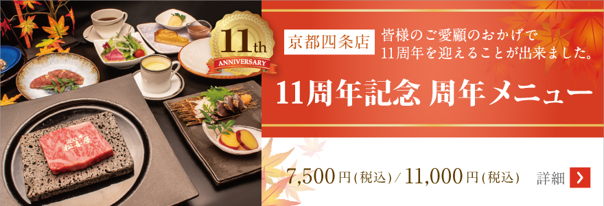れすとらん松喜屋 京都四条店のご案内 近江牛松喜屋 明治創業近江牛すき焼きの元祖