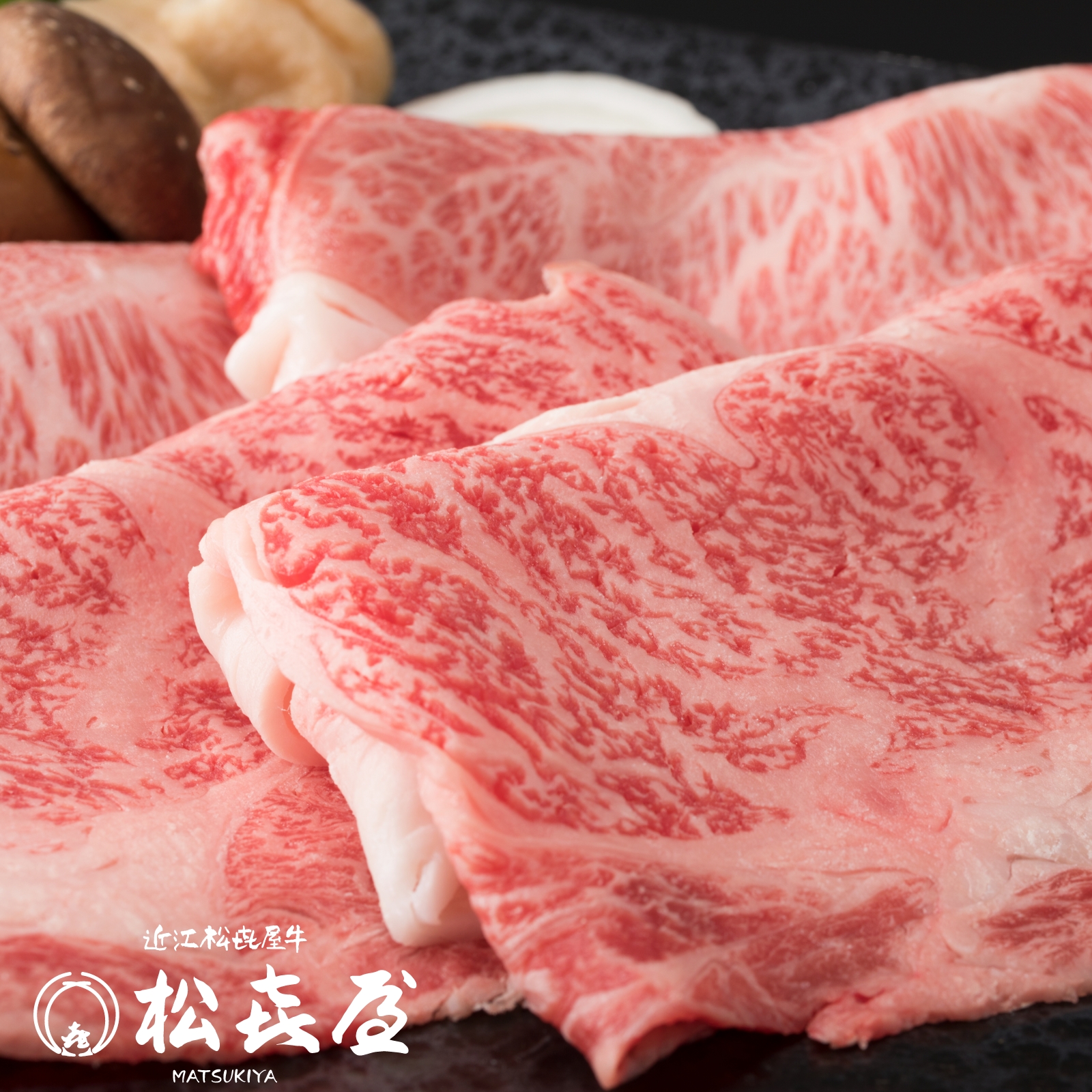 特選】近江牛肉 すき焼き肉 400g (約2〜3人前) | 松喜屋【近江牛肉通販