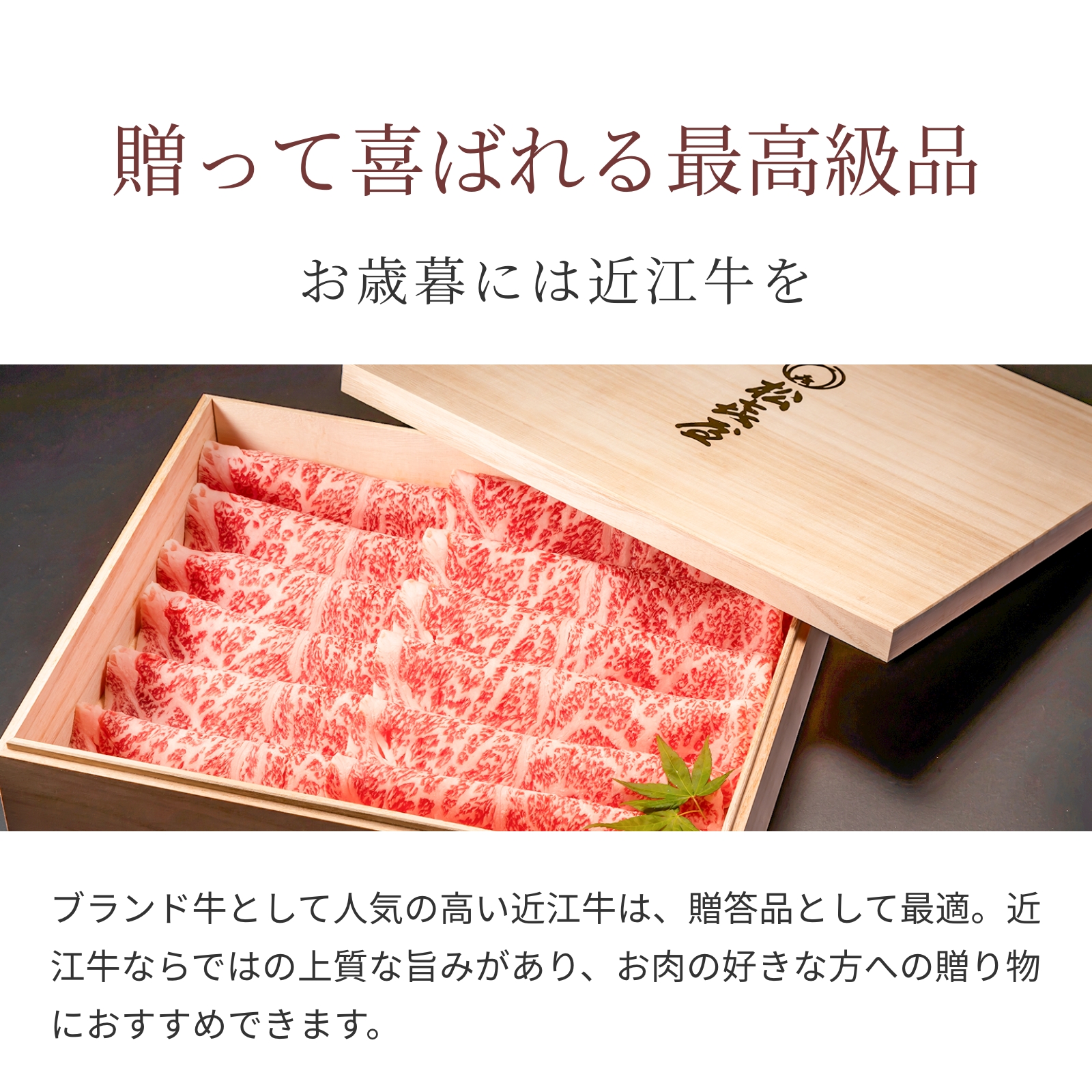 特選】近江牛肉 すき焼き肉 400g (約2〜3人前) | 松喜屋【近江牛肉通販