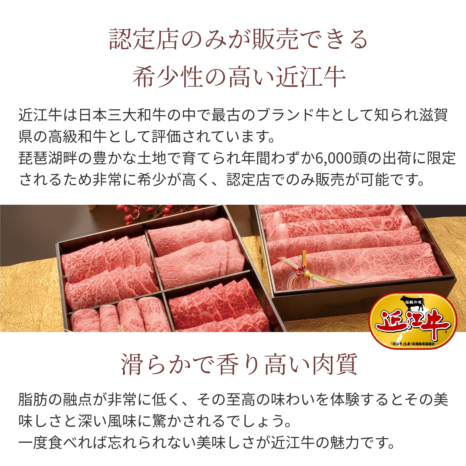 特選】近江牛肉 すき焼き肉 400g (約2〜3人前) | 松喜屋【近江牛肉通販
