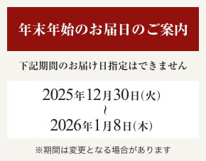 年末年始案内