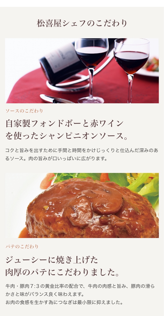 ハンバーグ 松喜屋 近江牛肉通販 明治創業近江牛すき焼きの元祖