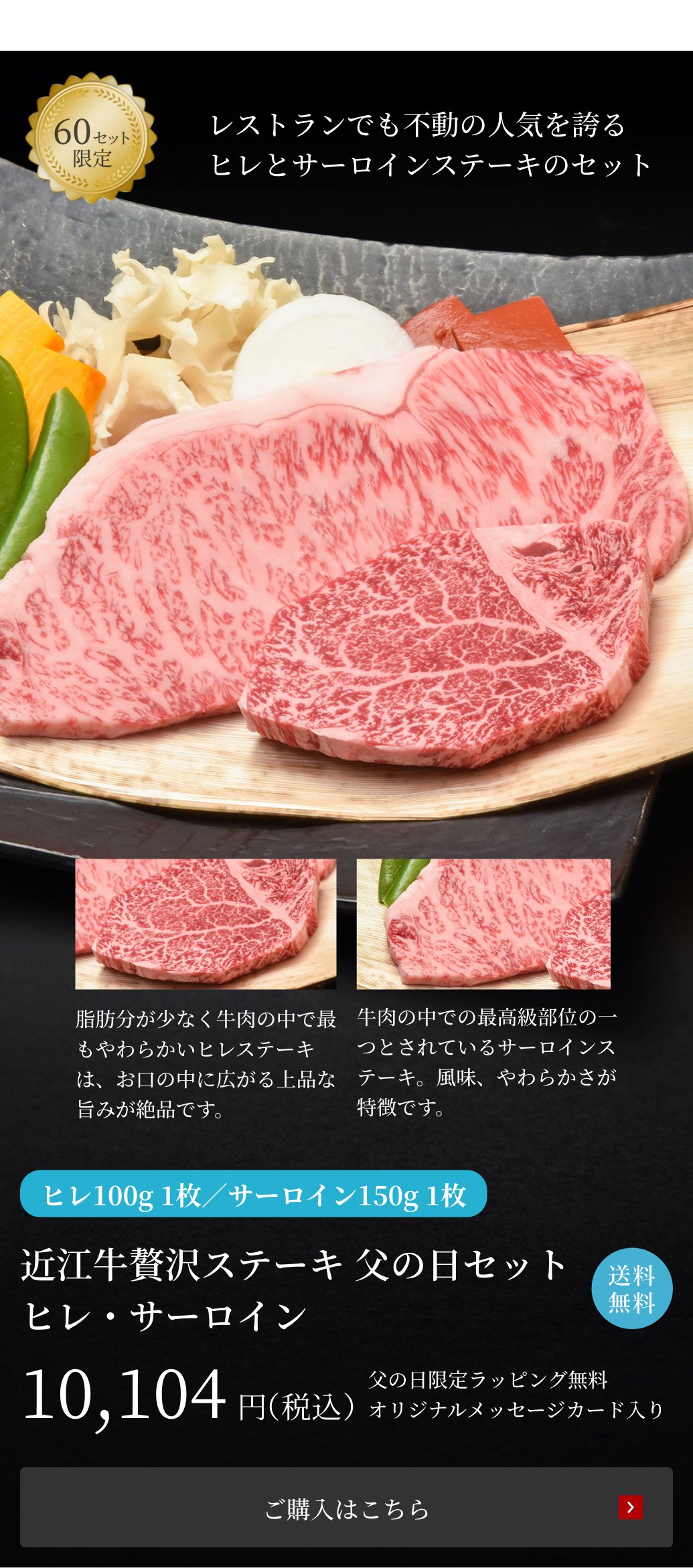 近江牛贅沢ステーキ 父の日セット（ヒレ・サーロイン）
