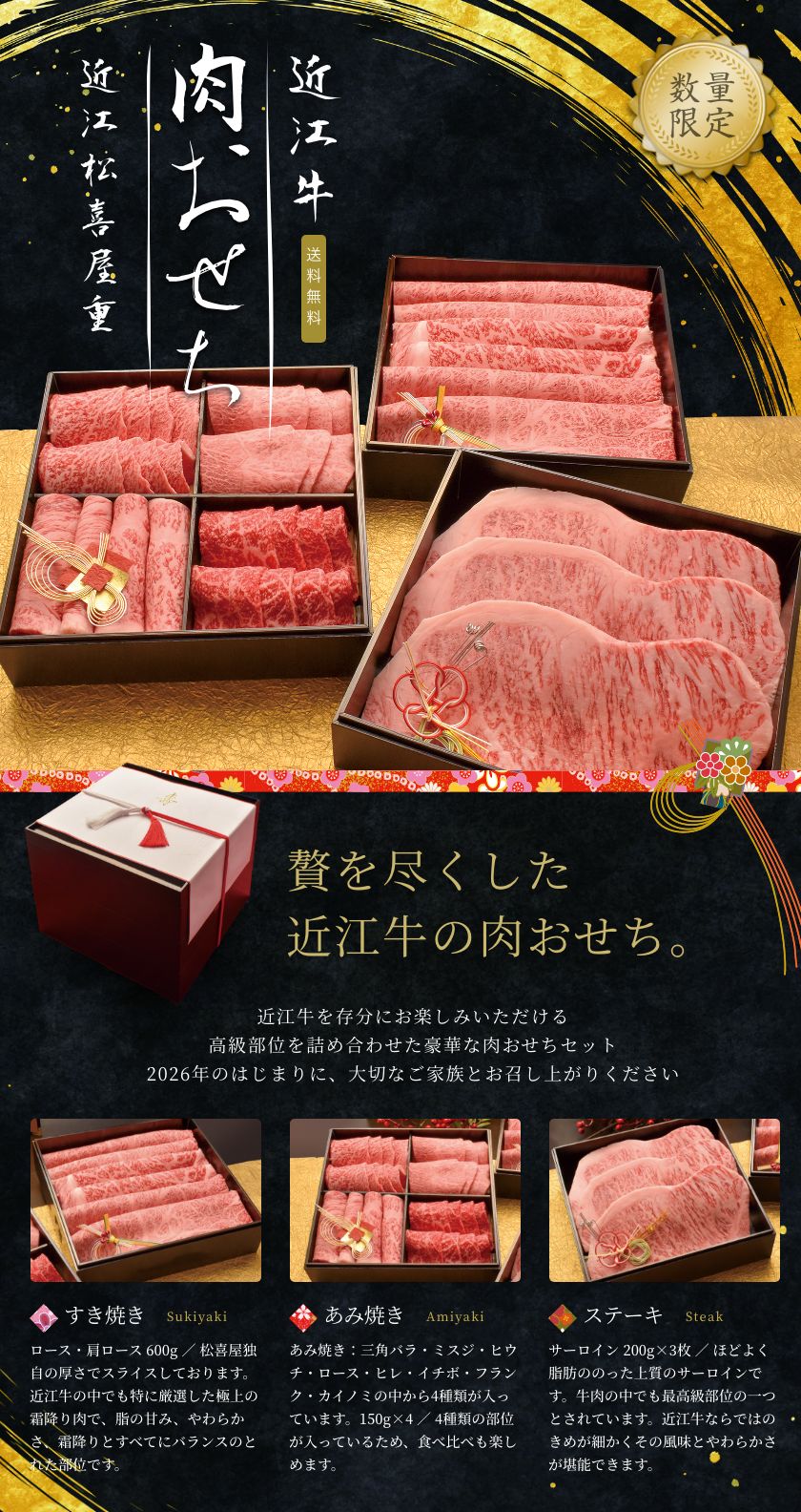近江牛 肉おせち 近江松喜屋重 数量限定