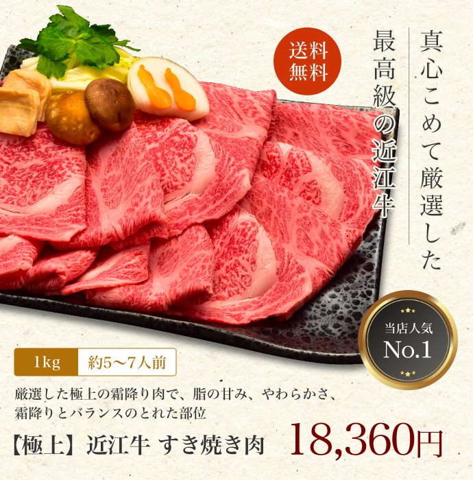 極上 すき焼き肉 1kg