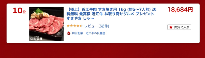 【極上】近江牛肉 すき焼き肉 1kg (約5〜7人前)