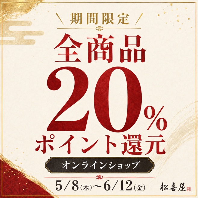 20％ポイント還元